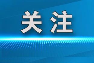 阿不都：全队都有争冠的想法 只是没有说出来 都把它放在心底